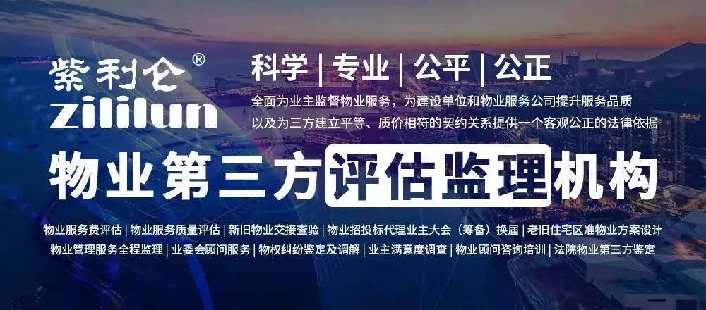 天津市紫利仑物业服务评估监理有限公司开放加盟
