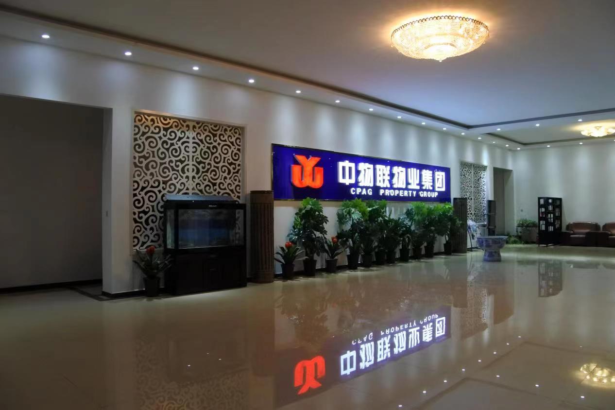 上海市物业管理公司转让带多个在管的物业项目