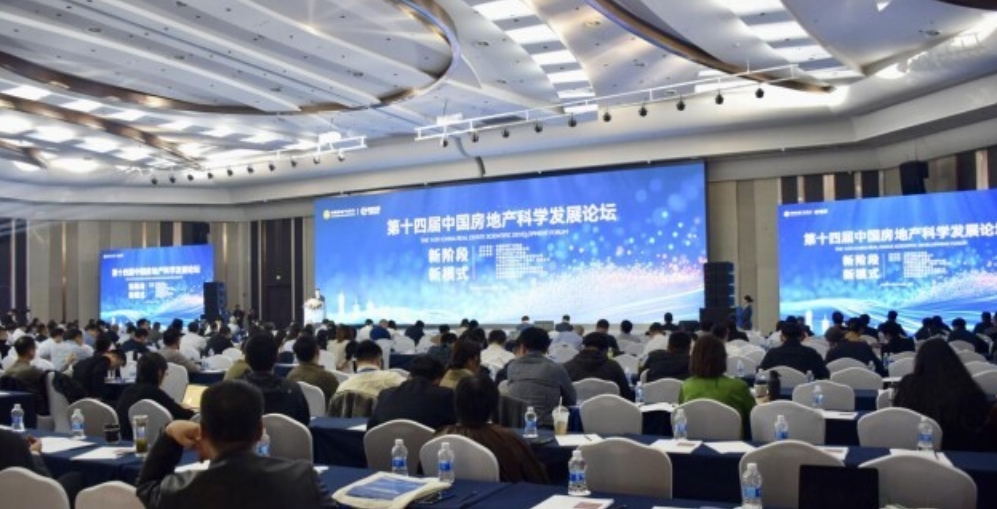 全民认证精彩亮相第十四届中国房地产科学发展论坛